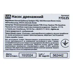 Насос дренажний садовий 0.75кВт Hmax 9.5м Qmax 220л/хв (част. до 5мм) AQUATICA (773125) - мініатюра 6