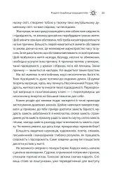 Сила підсвідомості. Як спосіб мислення змінює життя - мініатюра 23