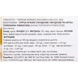 Туррон м'який Antica Torroneria Piemontese з фундком та мигдалем 150 г (962964) - мініатюра 3