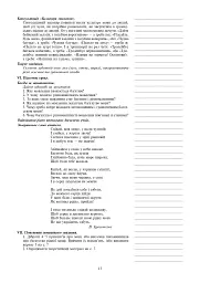 Українська мова. Конспекти уроків. 6 клас. І семестр. Посібник для вчителя (за підручником О.В. Заболотного, В.В. Заболотного) - мініатюра 11