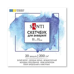 Скетчбук для акварелі 20/200 110х110мм №743305/Santi/