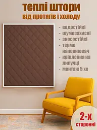 Штора від холоду на липучках Коричнева H 100 x 175 см - мініатюра 2