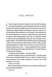 Сонджу - мініатюра 5