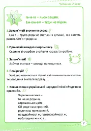 Репетитор. Читання. 2 клас - мініатюра 7