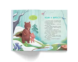 Матусині казочки. Про мамину любов - І. І. Щербакова (F00033280) - мініатюра 7