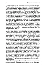 Вступ до літературознавства - мініатюра 9