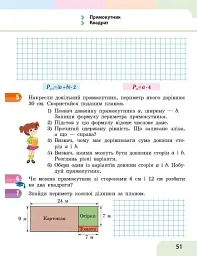 Математика. 4 клас. Навчальний посібник у 3-х частинах. Частина 3 - Оксана Онопрієнко - мініатюра 11