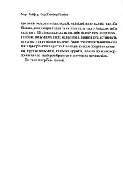 Як допомогти дівчинці-підлітку - Мері Пайфер - мініатюра 11