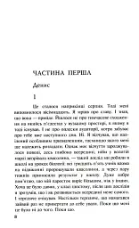 Ґудзик - Ірен Роздобудько - миниатюра 6