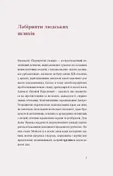 Перехресні стежки - Іван Франко - мініатюра 6