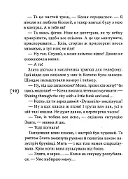 Мить після страху - мініатюра 7