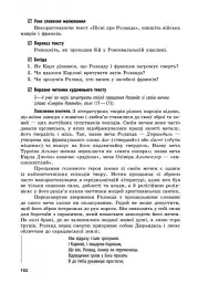 Зарубіжна література. 8 клас. Розробки уроків. Сучасний майстер-клас - Наталія Полулях - мініатюра 3