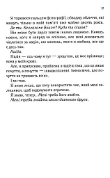 Посібник оптимістки з розбитого серця. Книга 1 - Дженніфер Гартманн - мініатюра 11