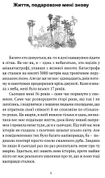 Коли я впала з неба. Як джунглі повернули мені життя - мініатюра 2