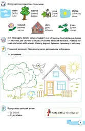 Moje pierwsze polskie slowa. Мої перші польські слова. Ілюстрований тематичний словник для дітей 4-7 років - Надія Вітушинська - мініатюра 7