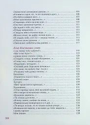 Так ніхто не кохав. Антологія української поезії про кохання - Сергій Жадан - мініатюра 9