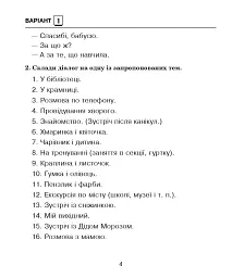 Українська мова. 3 клас. Діагностичні роботи (за програмами О.Савченко та Р.Шияна) - мініатюра 3
