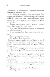 Три бажання - Ліян Моріарті - мініатюра 10