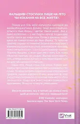 Літо в місті - Алекс Астер - мініатюра 2