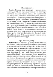 Тінке і Ларус - Сесіль Бедкер - мініатюра 19