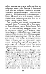Розділена зграя. Книга 1. Цикл 2 "Затемнення". Серія-Зграя/ Ерін Гантер kni0004389 - мініатюра 3