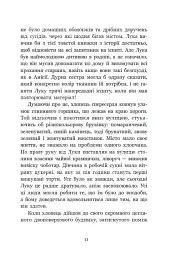 Апельсинове зілля - Наталя Кош - мініатюра 7