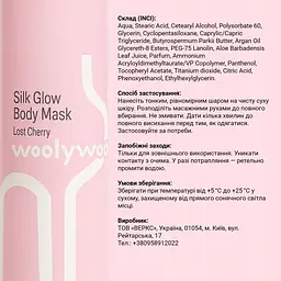 Маска для тіла з ефектом сяйва Lost Cherry WoolyWoo 250 мл - мініатюра 2