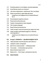 Дружити зі своєю дитиною: корисно чи шкідливо. Про здорові стосунки батьків і дітей - мініатюра 4