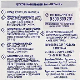 Цукор ванільний Премія 10 г (919762) - мініатюра 3