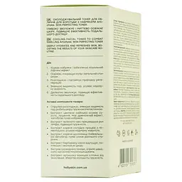 Охолоджувальний тонер для обличчя для боротьби з набряками Hollyskin Artichoke Skin Rerfecting Toner 150 мл - мініатюра 2