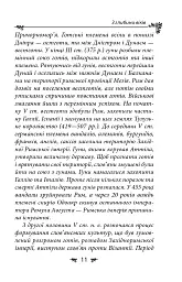 Українська міфологія. Зброя, ритуали, обереги - Олексій Кононенко - мініатюра 11