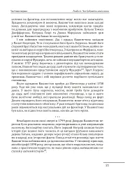 Джордж Вашингтон. Політичне піднесення батька-засновника Америки - мініатюра 20