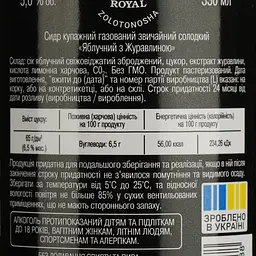 Сидр Cidre Royal Яблучний з журавлиною солодкий, 5%, 0,33 л (746473) - мініатюра 4