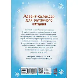 Книга Як олень на Різдво чекав - Маша Матисяк (516382) - мініатюра 3
