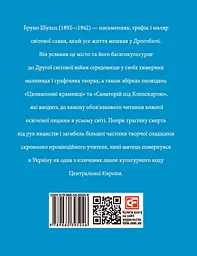 Бруно Шульц - мініатюра 2