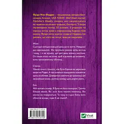 Книга Весілля служниці (Служниця #2.5) - Фріда Мак-Фадден Vivat (9786171713758) - мініатюра 3