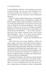 Дім над кручею - Ігор Качуровський - мініатюра 8