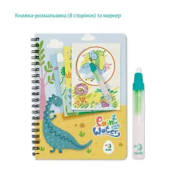 Набір водних розмальовок "Динозаври" 300310 з маркером для води - мініатюра 4