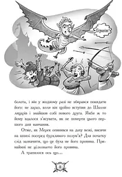 Лицар-дракон. Вогонь! Книга 1  - Кайл М'юборн (Ч870001У) - мініатюра 7