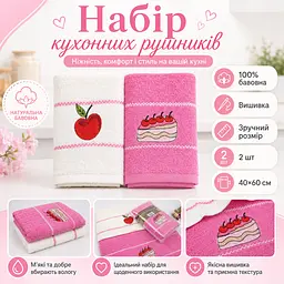 Набір кухонних рушників 2 шт 40x60 см Вишневий торт LoveYouHome