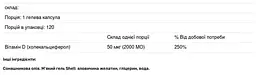 Вітамін Д3 Carlson Vitamin D3 2000 МО (50 мкг) 120 гелевих капсул - мініатюра 3