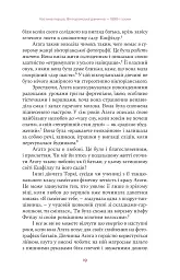 Агата Крісті. Невловима жінка - Люсі Ворслі - мініатюра 15