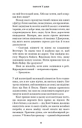 Забрати її душу. Трилогія душ. Книга 1 - Гарлі Лару - мініатюра 7