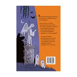 Книга Скелет Олівер і викрадена Примара - Джудітта Кампелло Видавництво РМ (9786178639822) - мініатюра 2