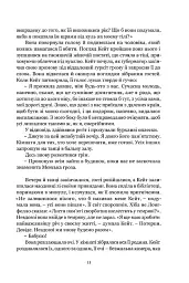 Майстерна гра - Сідні Шелдон - мініатюра 5