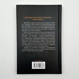 Нещаслива родина - Шарі Лапена | Клуб Сімейного Дозвілля, книга українською, нова, тверда - мініатюра 3