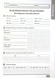 Перевір свої досягнення. 4 клас. 2 частина - мініатюра 6