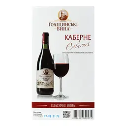 Вино столове Голіцинські вина Каберне сухе червоне 9.5-14% 3 л - мініатюра 3