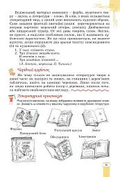 Зарубіжна література. 5 клас - мініатюра 8