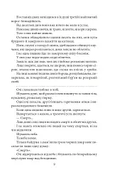 Поза межами болю. Син землі - Осип Турянський - мініатюра 8